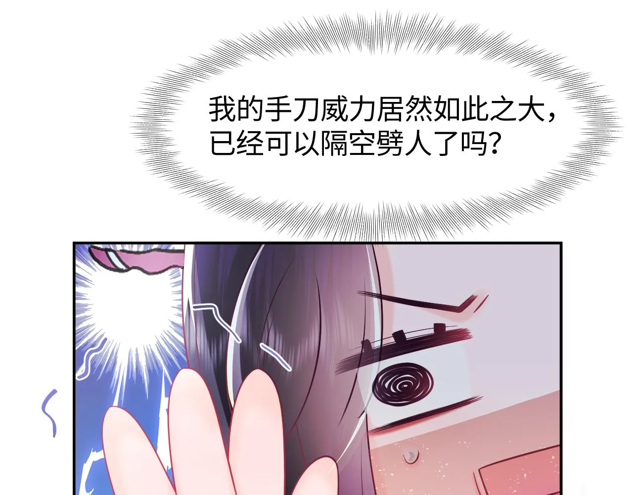 第9话 差点暴露？ 第75页