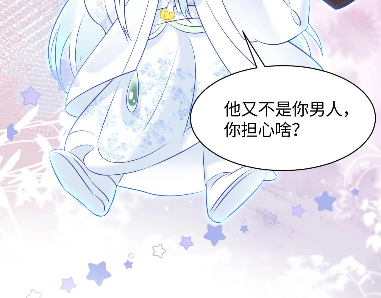 第9话 差点暴露？ 第80页
