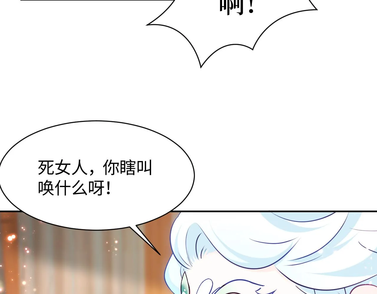 第9话 差点暴露？ 第86页
