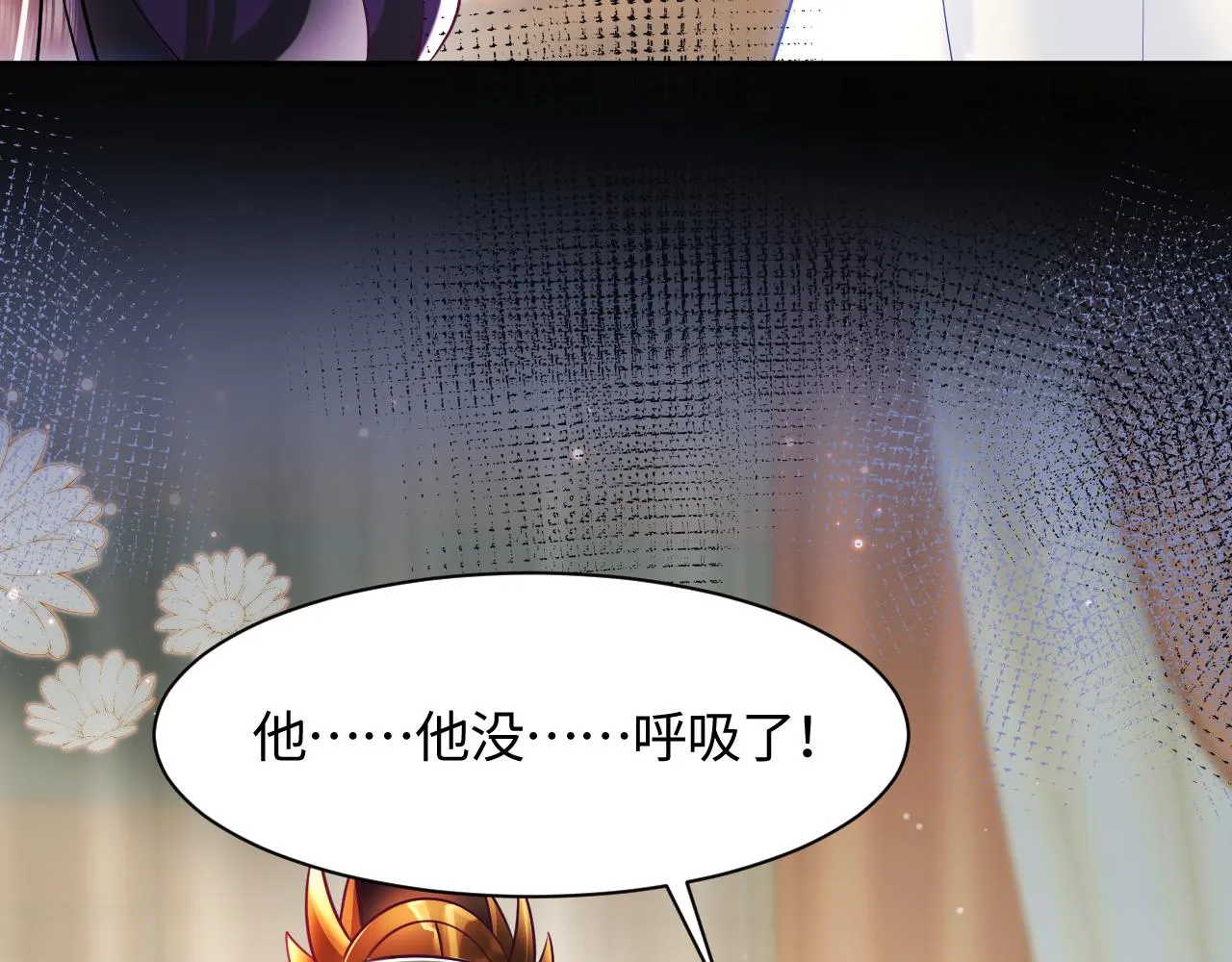 第9话 差点暴露？ 第88页