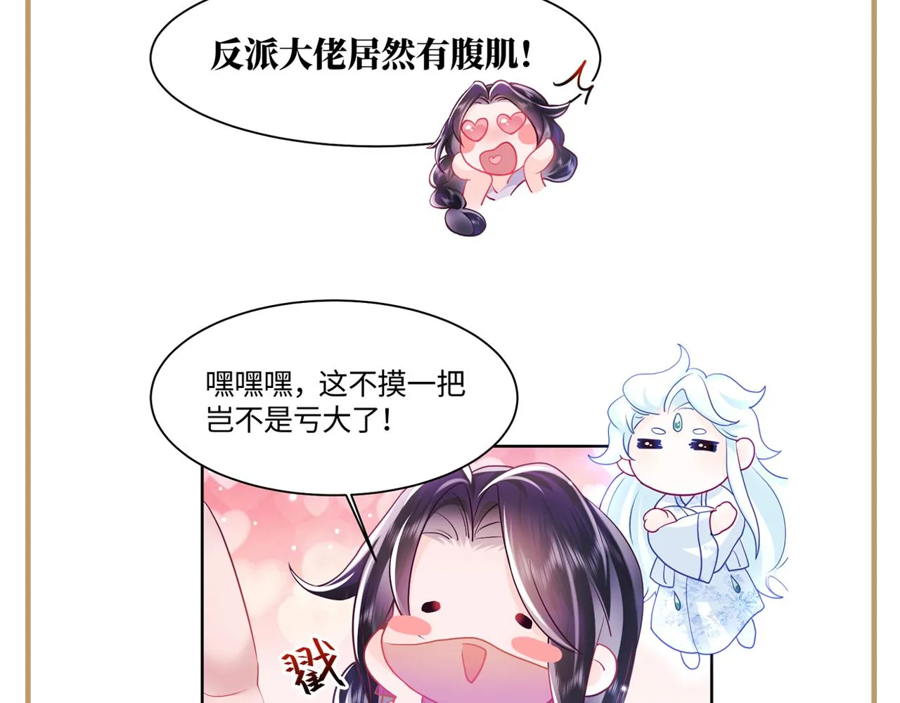 第9话 差点暴露？ 第94页