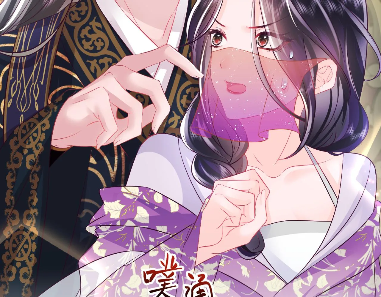 第8话 落入国师“虎口”？ 第6页