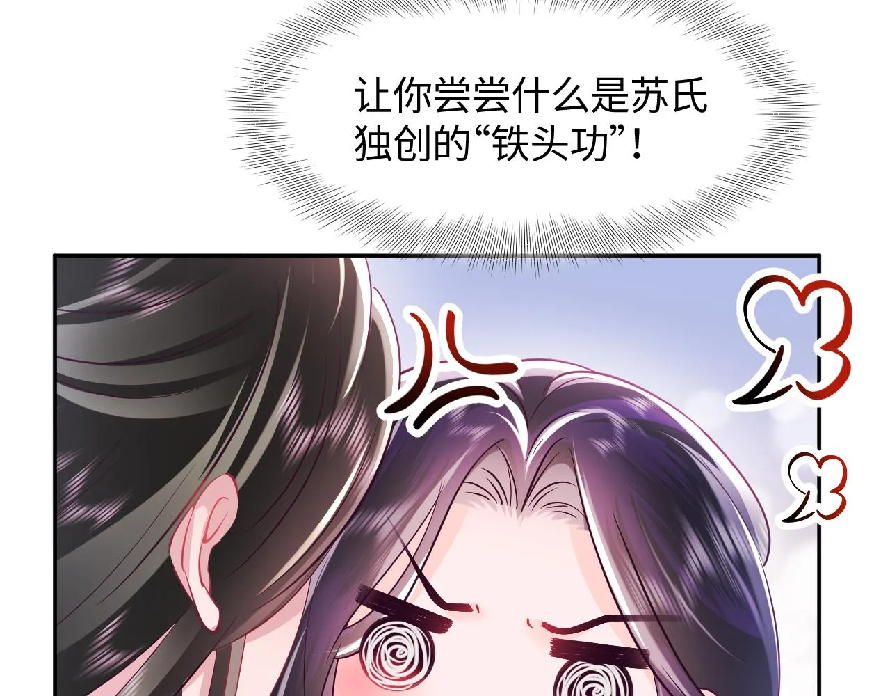 第8话 落入国师“虎口”？ 第8页