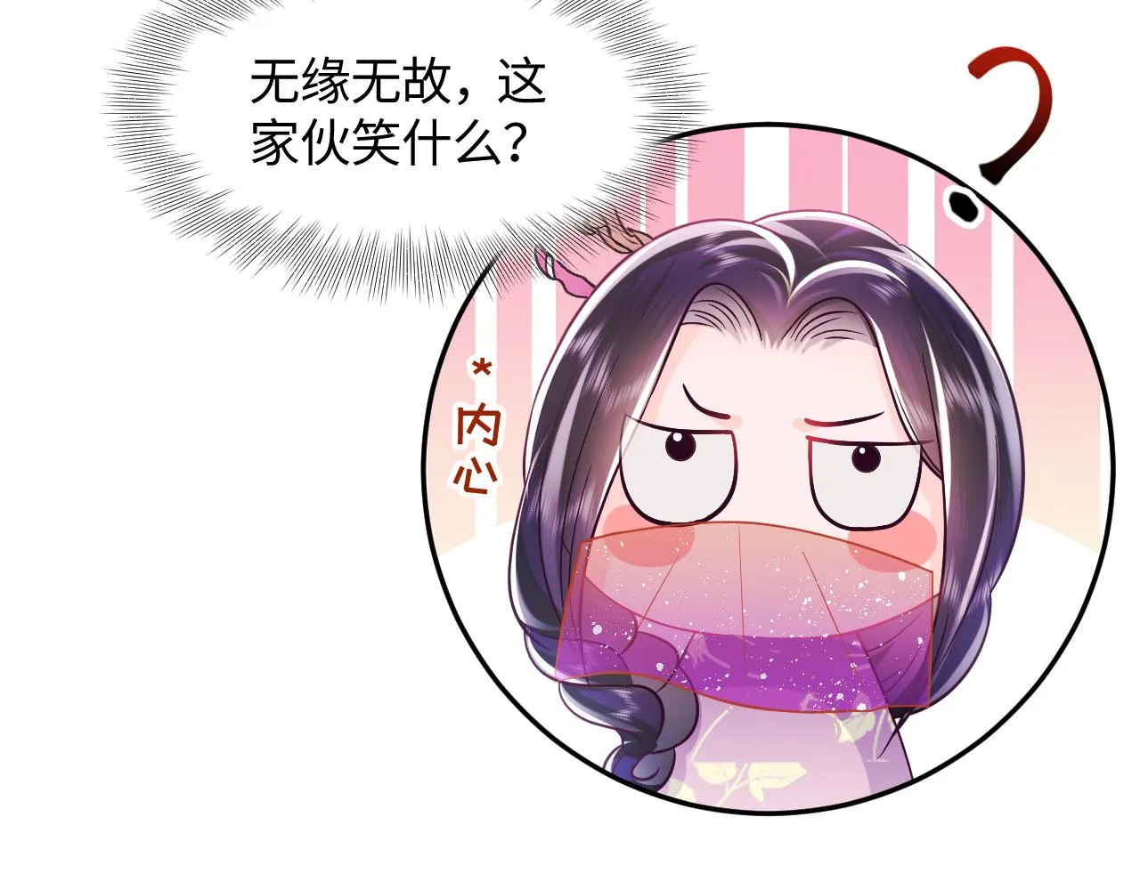 第8话 落入国师“虎口”？ 第10页