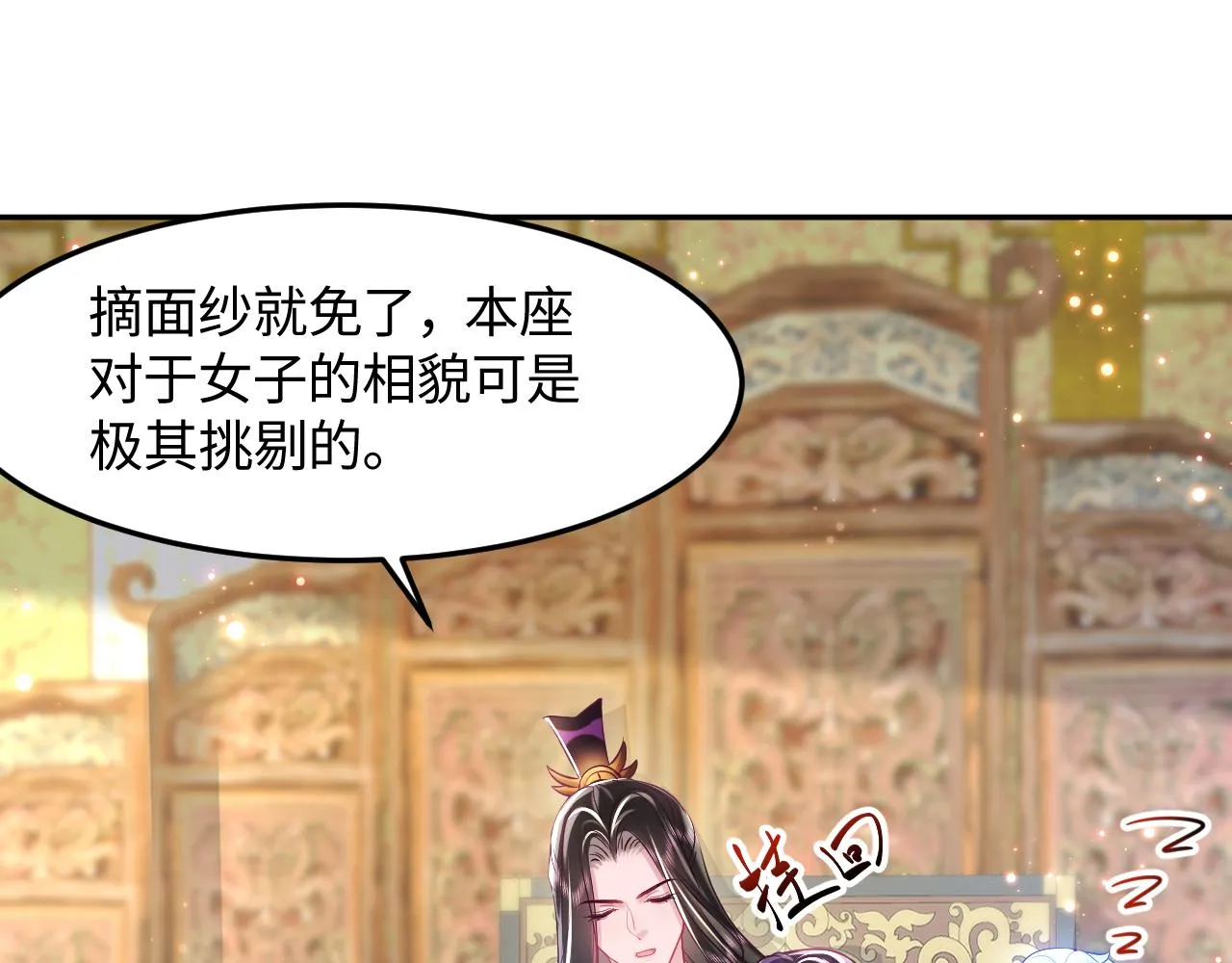 第8话 落入国师“虎口”？ 第11页