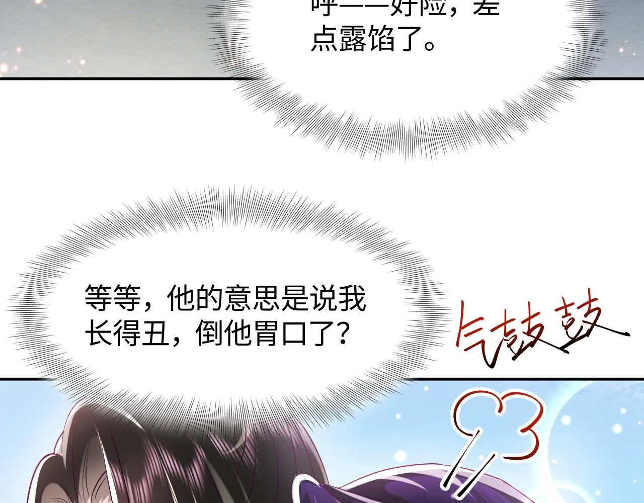 第8话 落入国师“虎口”？ 第13页