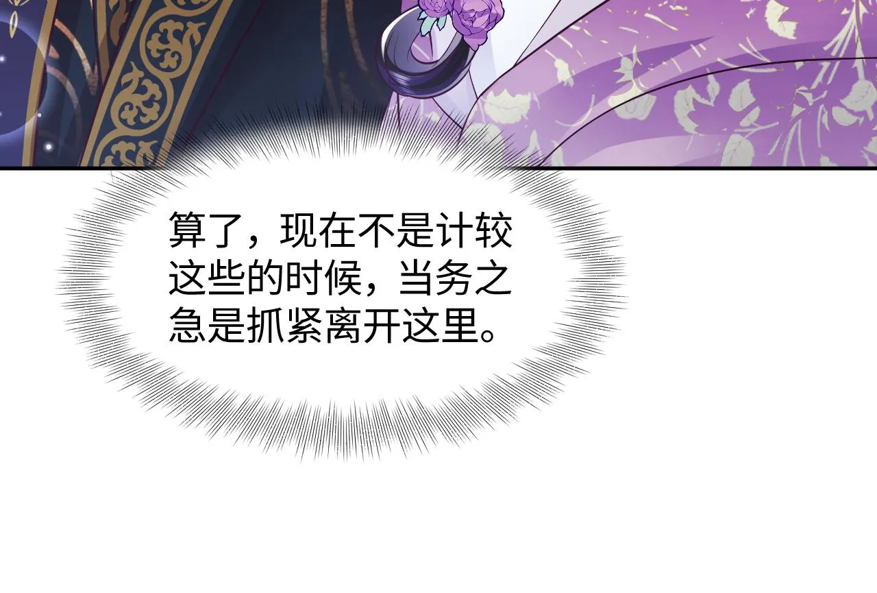 第8话 落入国师“虎口”？ 第15页