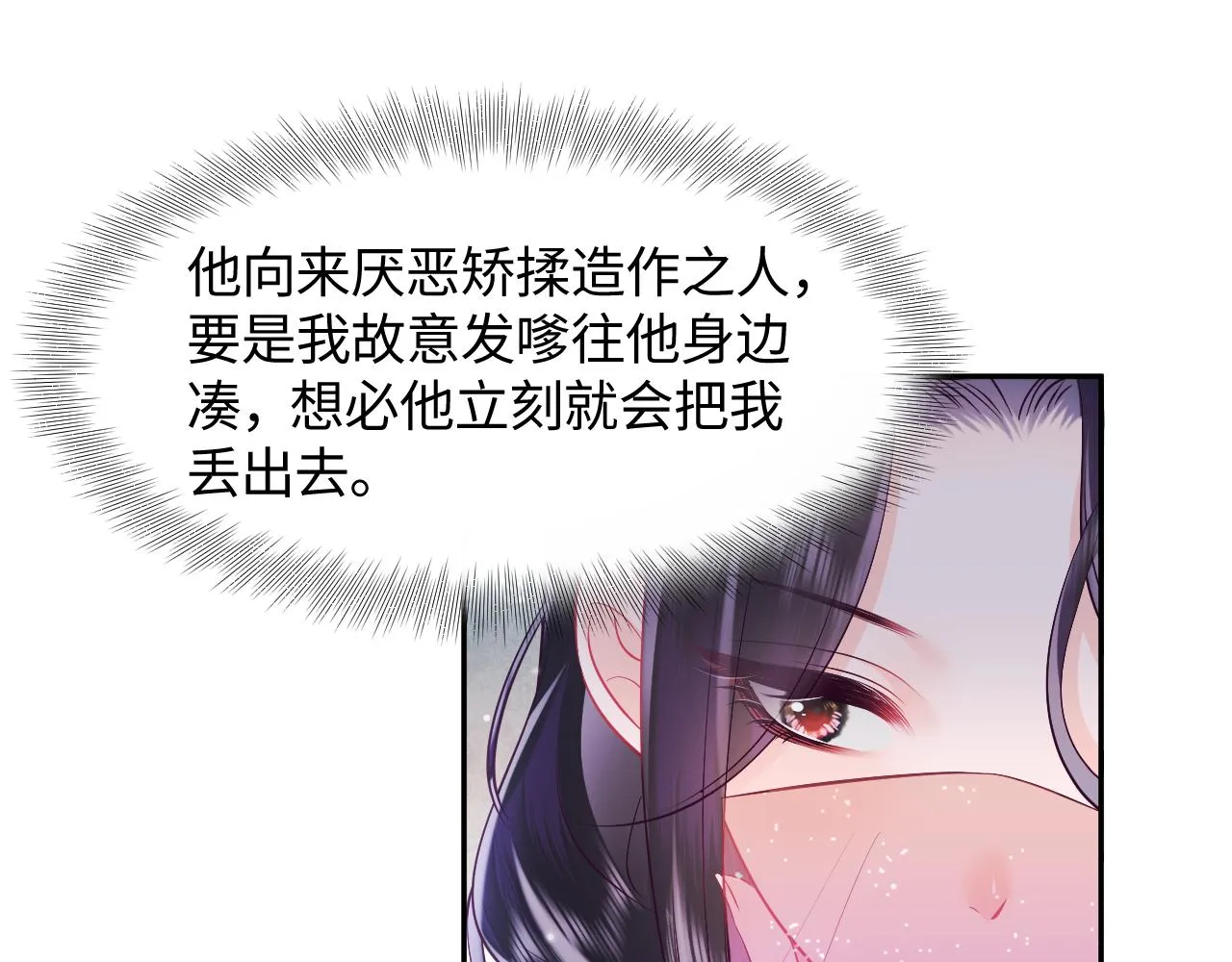 第8话 落入国师“虎口”？ 第16页