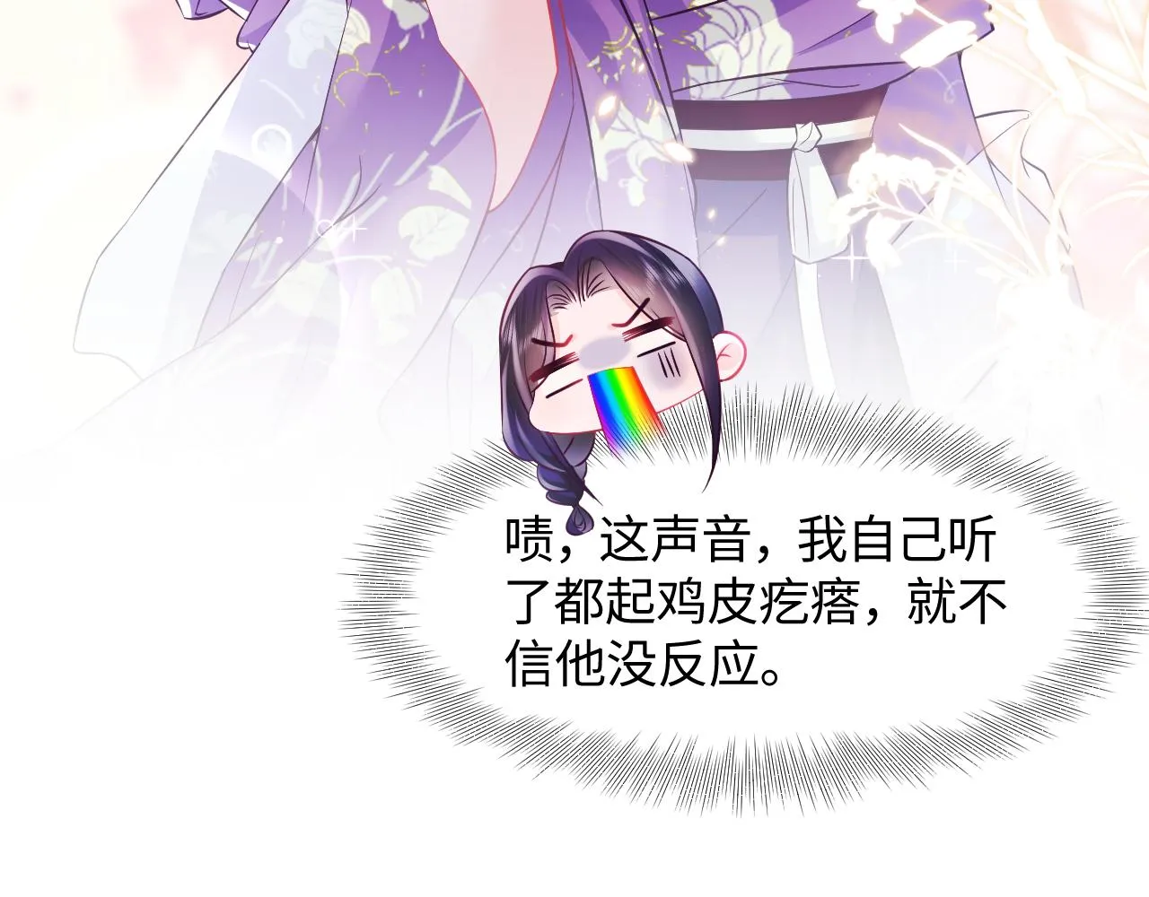 第8话 落入国师“虎口”？ 第19页