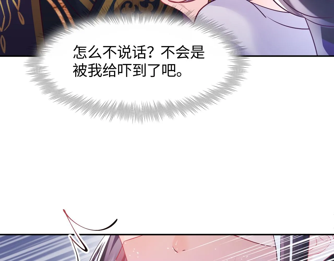 第8话 落入国师“虎口”？ 第22页