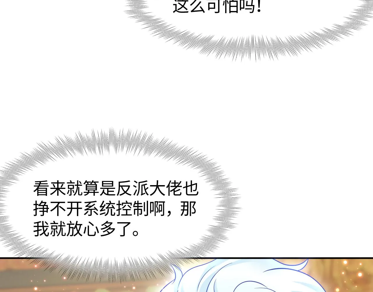 第8话 落入国师“虎口”？ 第28页