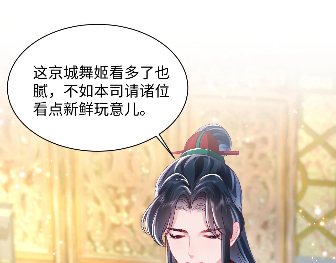 第8话 落入国师“虎口”？ 第31页