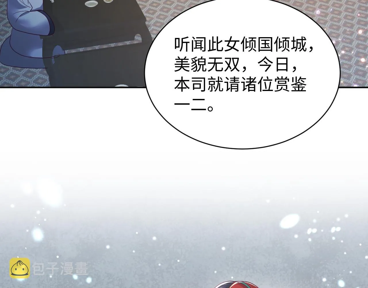 第8话 落入国师“虎口”？ 第39页