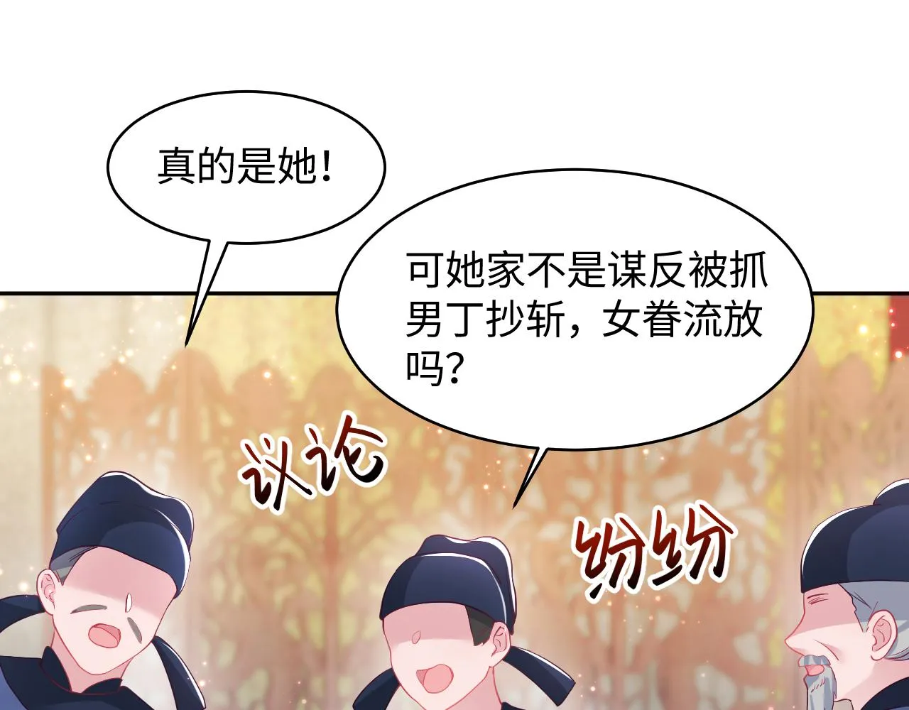第8话 落入国师“虎口”？ 第46页