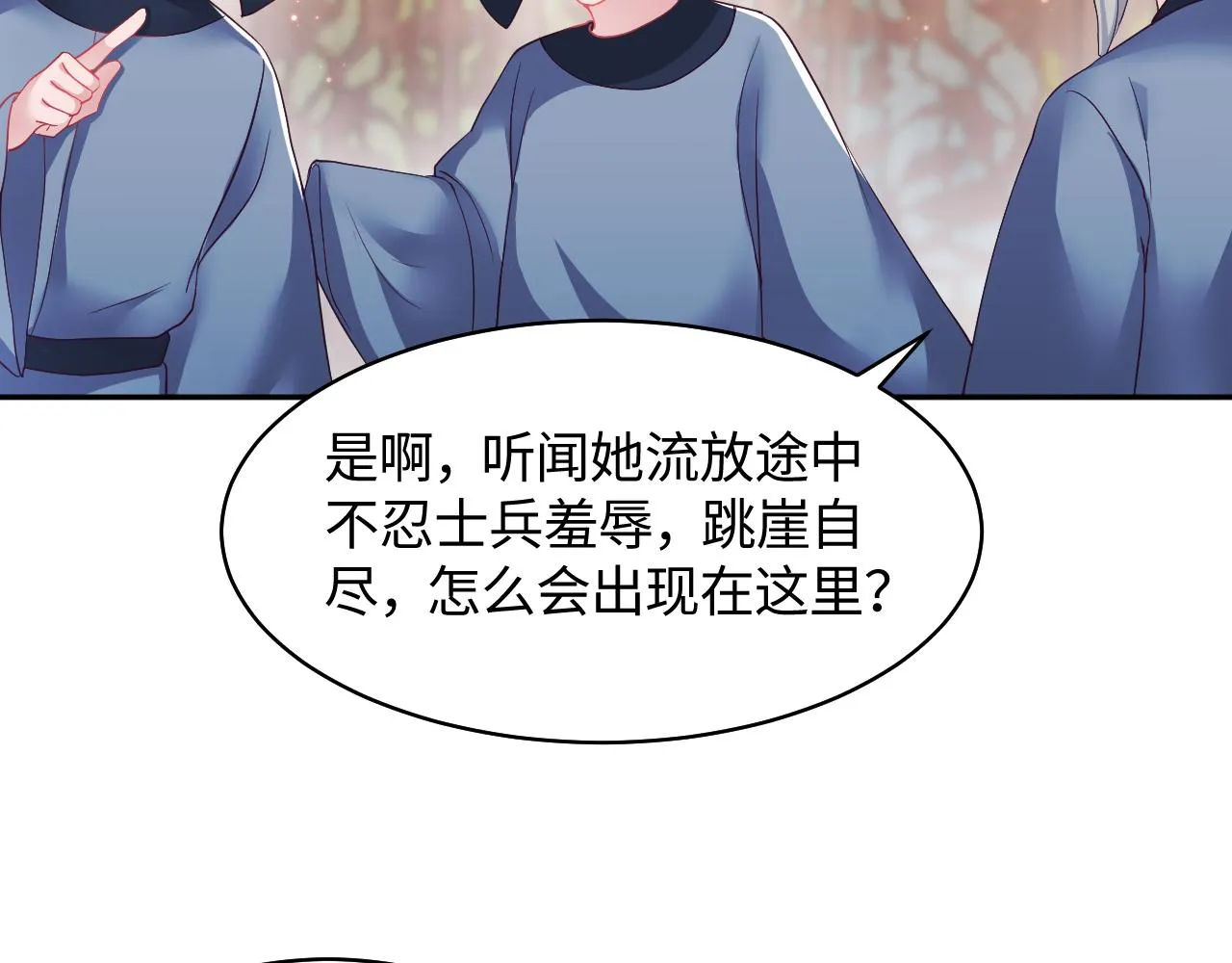 第8话 落入国师“虎口”？ 第47页