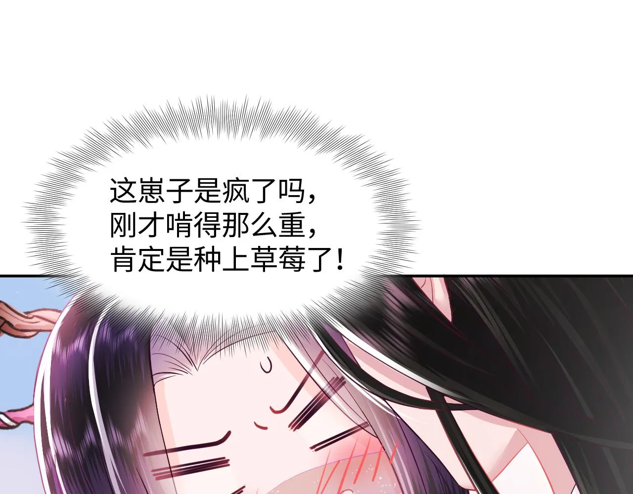 第8话 落入国师“虎口”？ 第67页