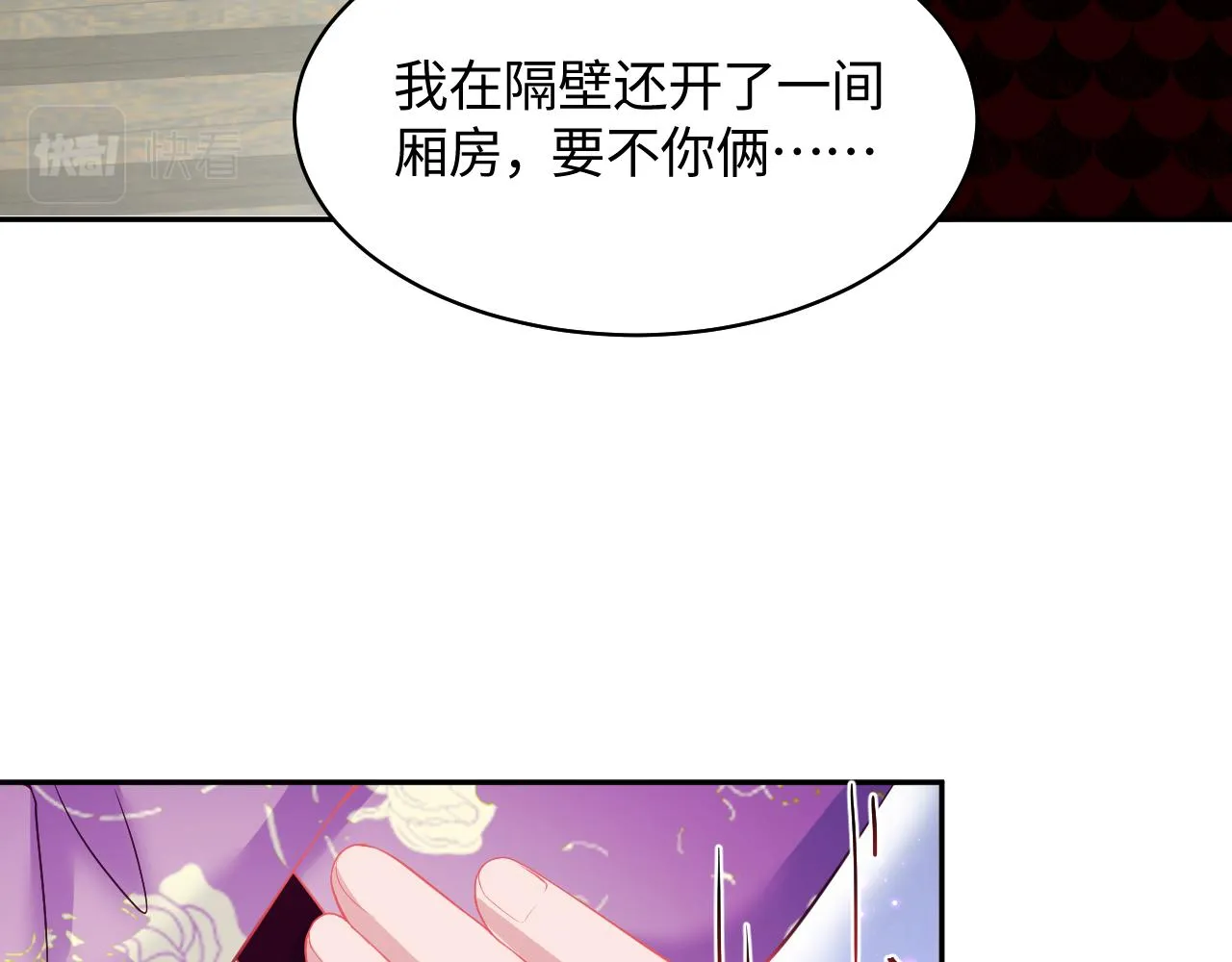 第8话 落入国师“虎口”？ 第73页