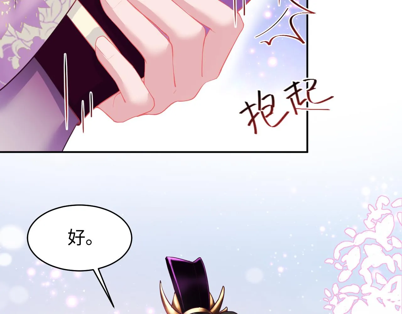 第8话 落入国师“虎口”？ 第74页