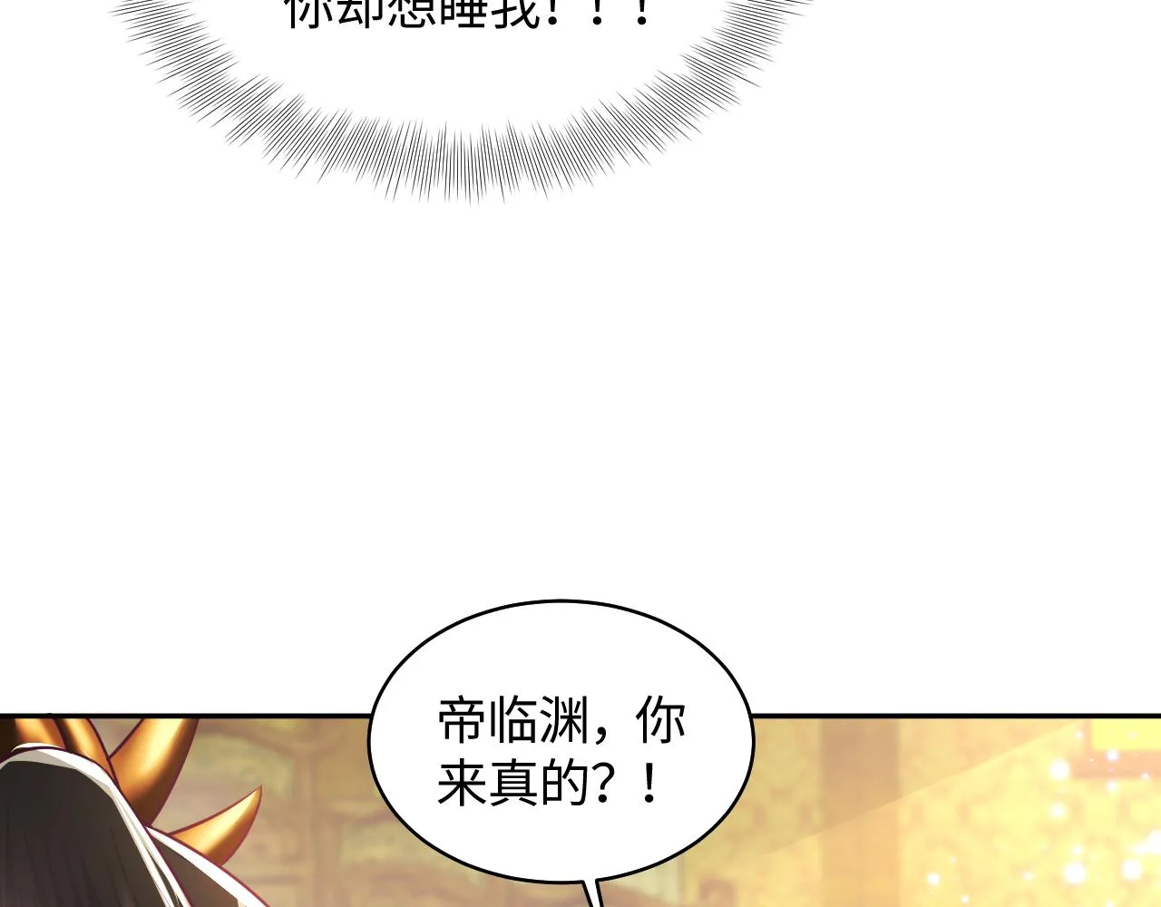 第8话 落入国师“虎口”？ 第78页