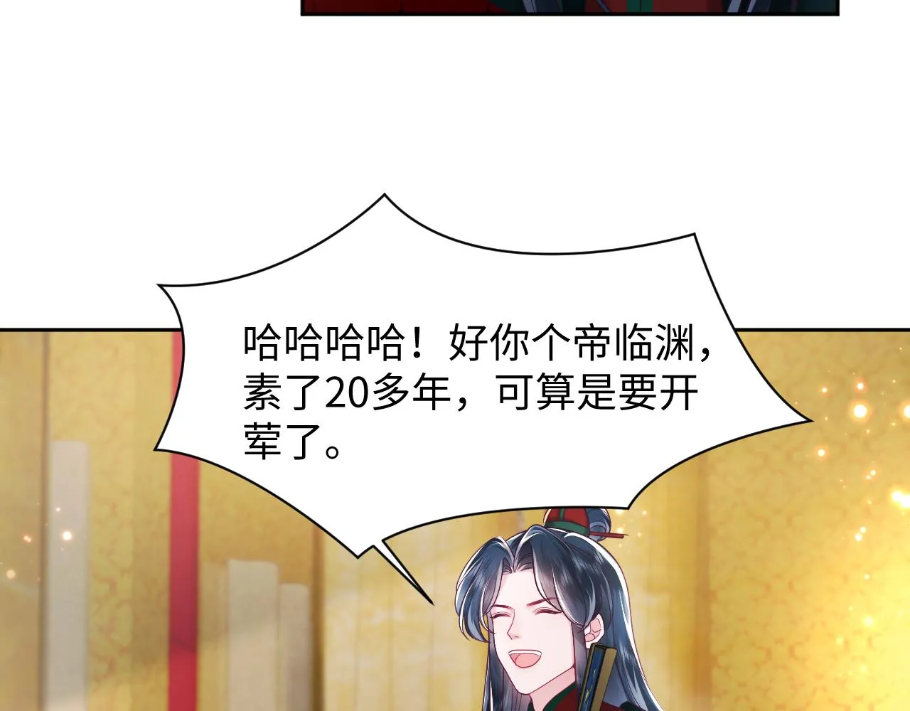 第8话 落入国师“虎口”？ 第86页