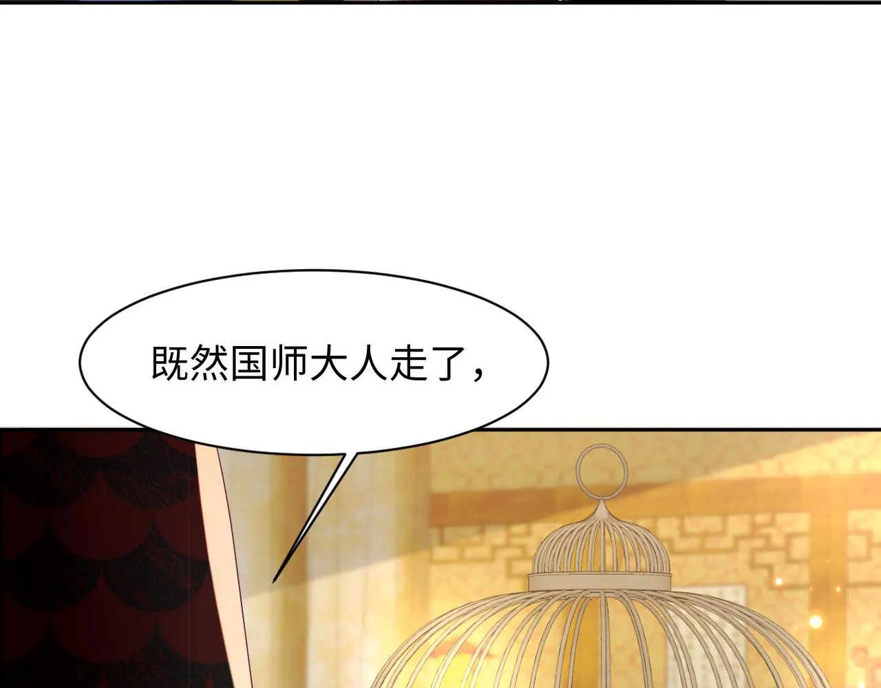 第8话 落入国师“虎口”？ 第88页