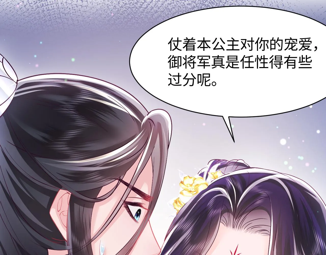 第6话 为了保命修改剧情？ 第11页