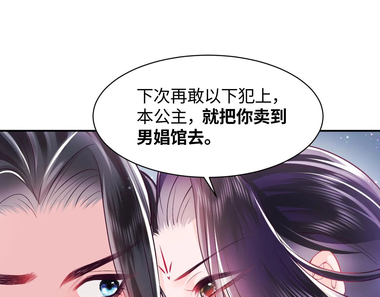 第6话 为了保命修改剧情？ 第14页