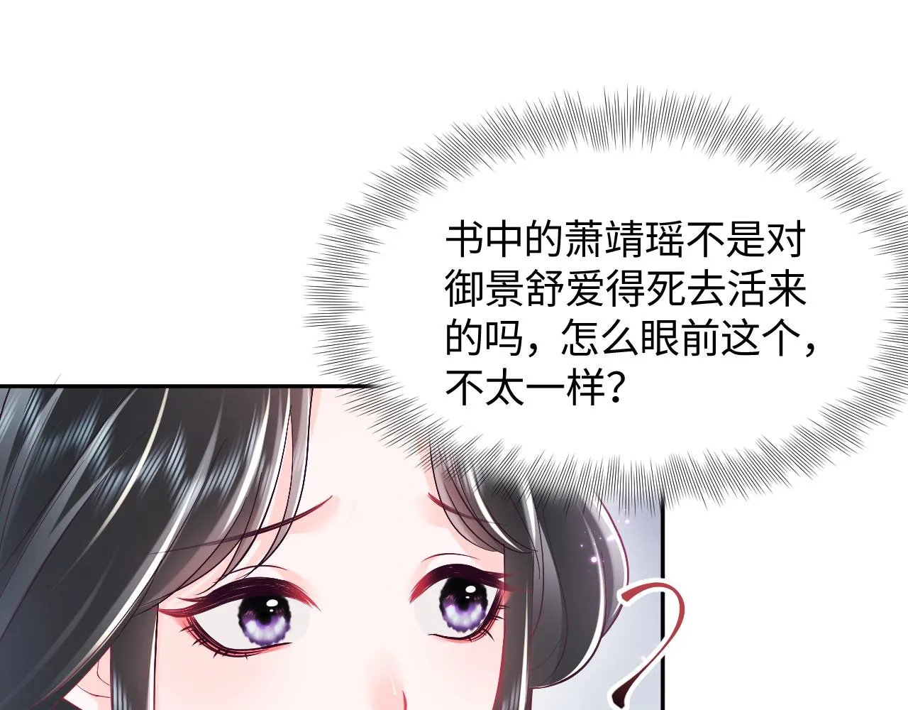 第6话 为了保命修改剧情？ 第19页