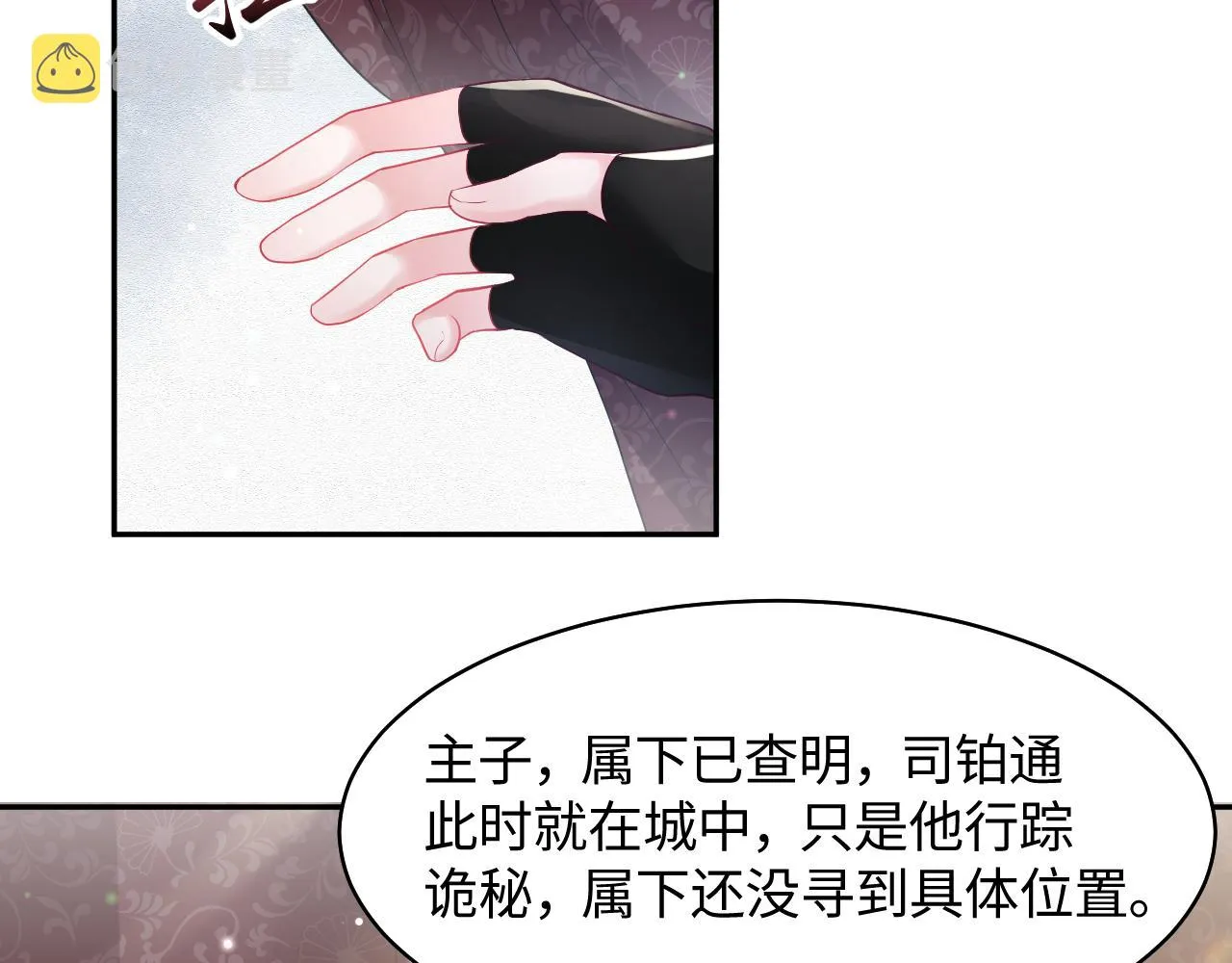 第6话 为了保命修改剧情？ 第33页