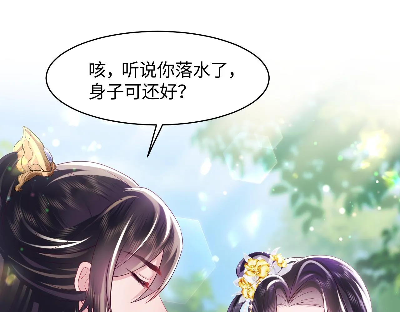第6话 为了保命修改剧情？ 第63页