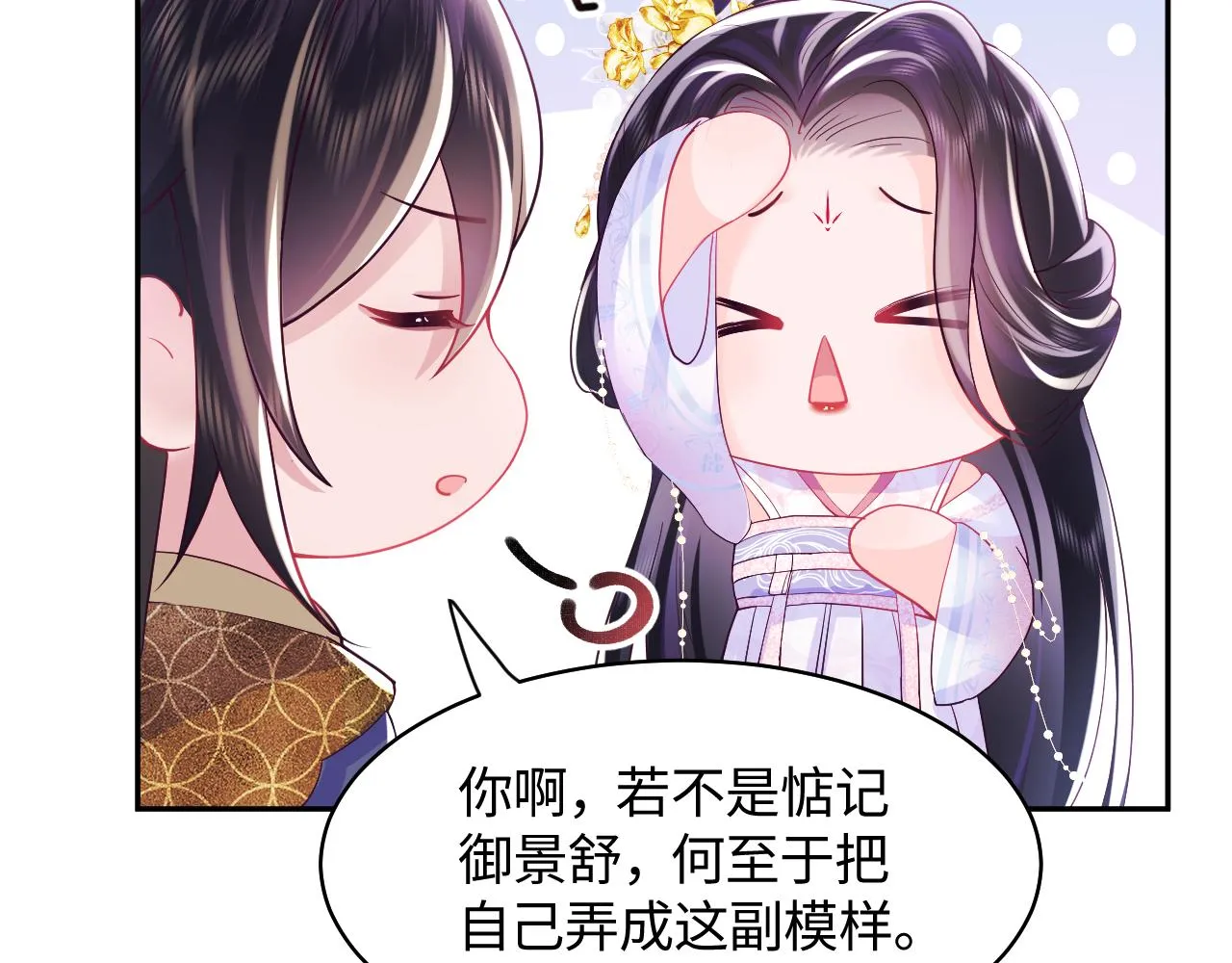 第6话 为了保命修改剧情？ 第66页