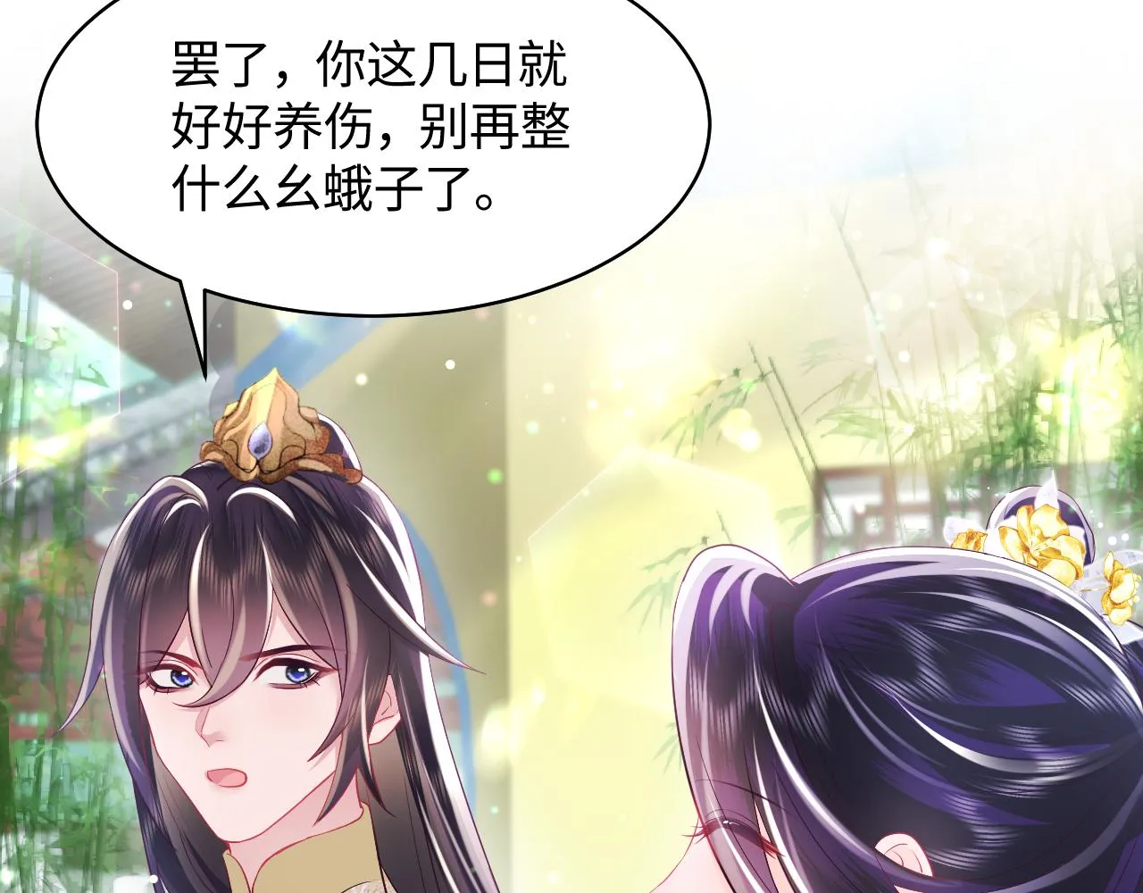 第6话 为了保命修改剧情？ 第69页