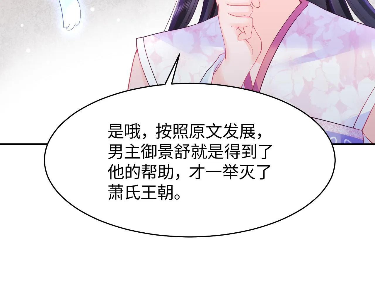 第6话 为了保命修改剧情？ 第76页