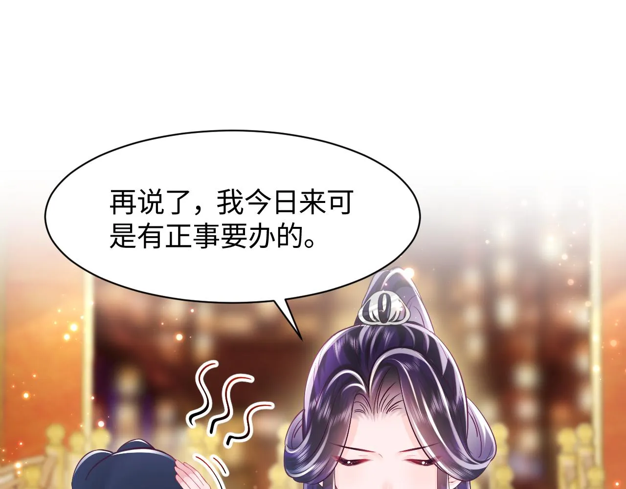 第6话 为了保命修改剧情？ 第93页