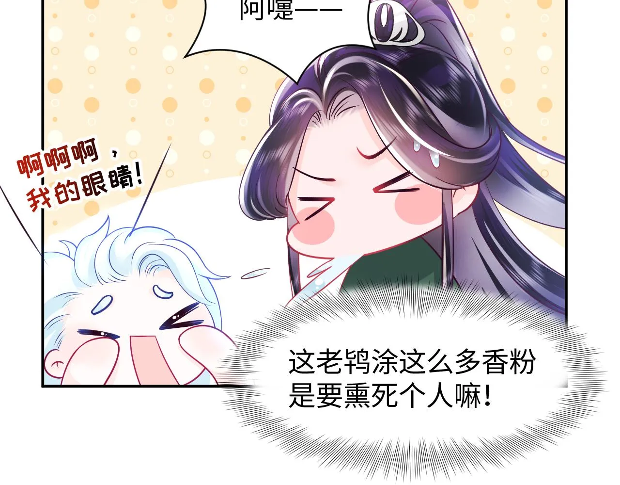 第6话 为了保命修改剧情？ 第97页