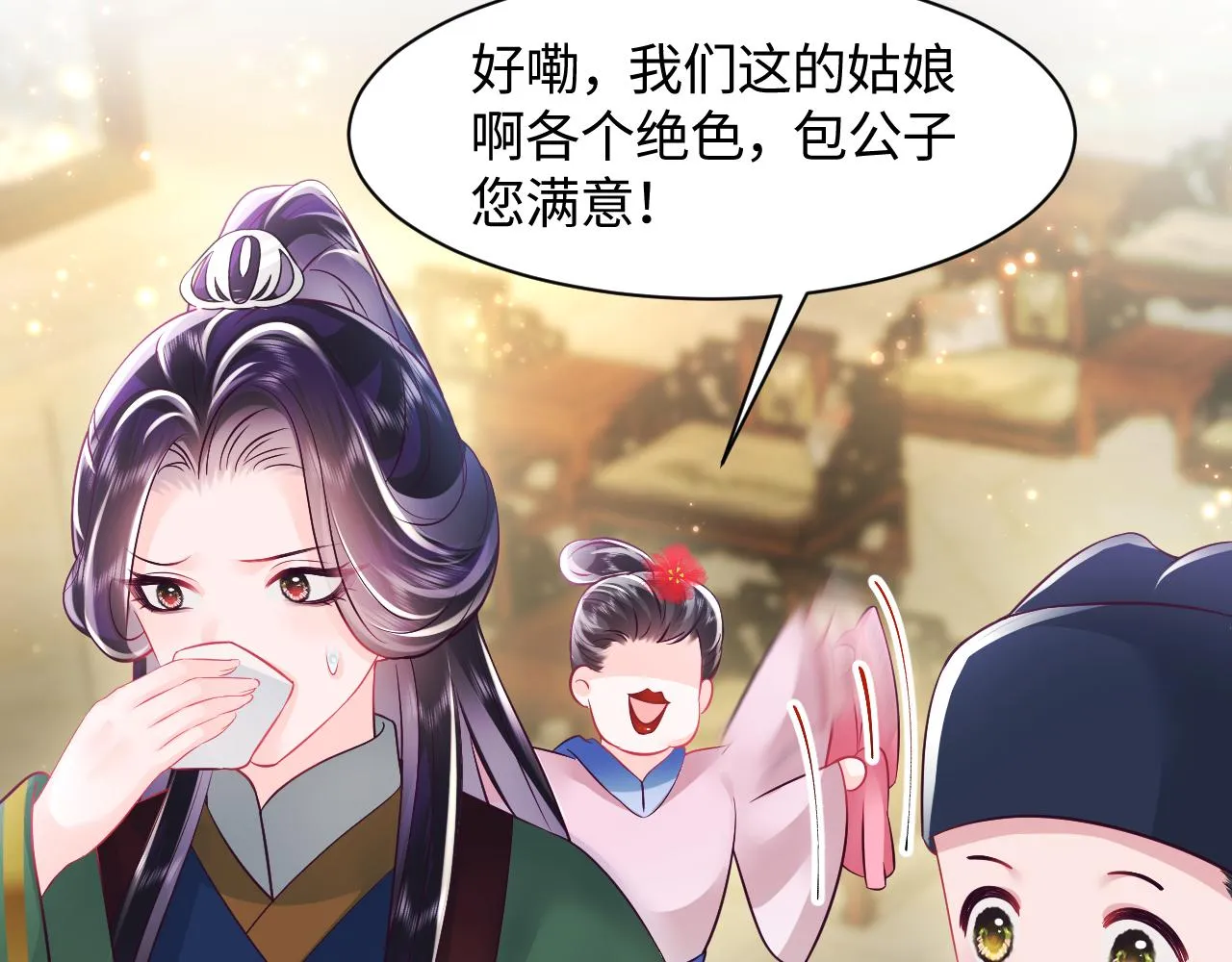 第6话 为了保命修改剧情？ 第100页