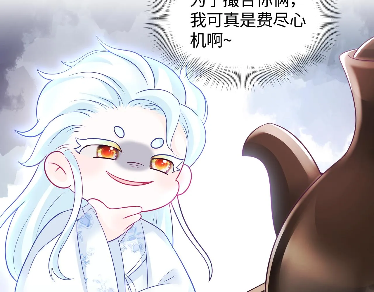 第6话 为了保命修改剧情？ 第106页