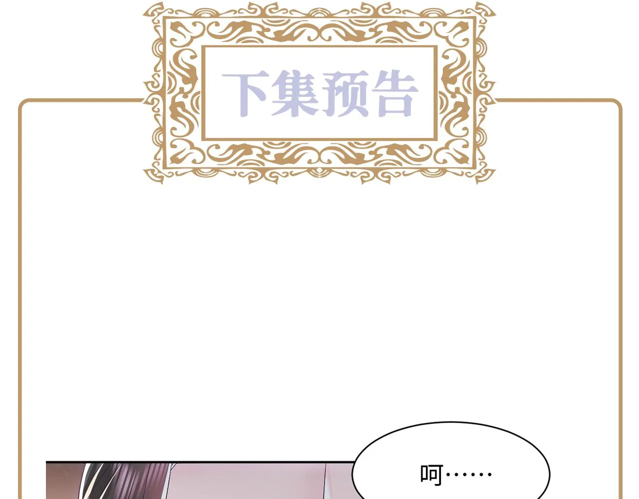 第6话 为了保命修改剧情？ 第109页