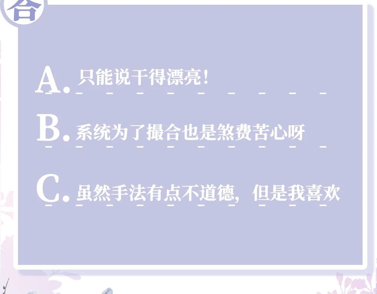 第6话 为了保命修改剧情？ 第115页