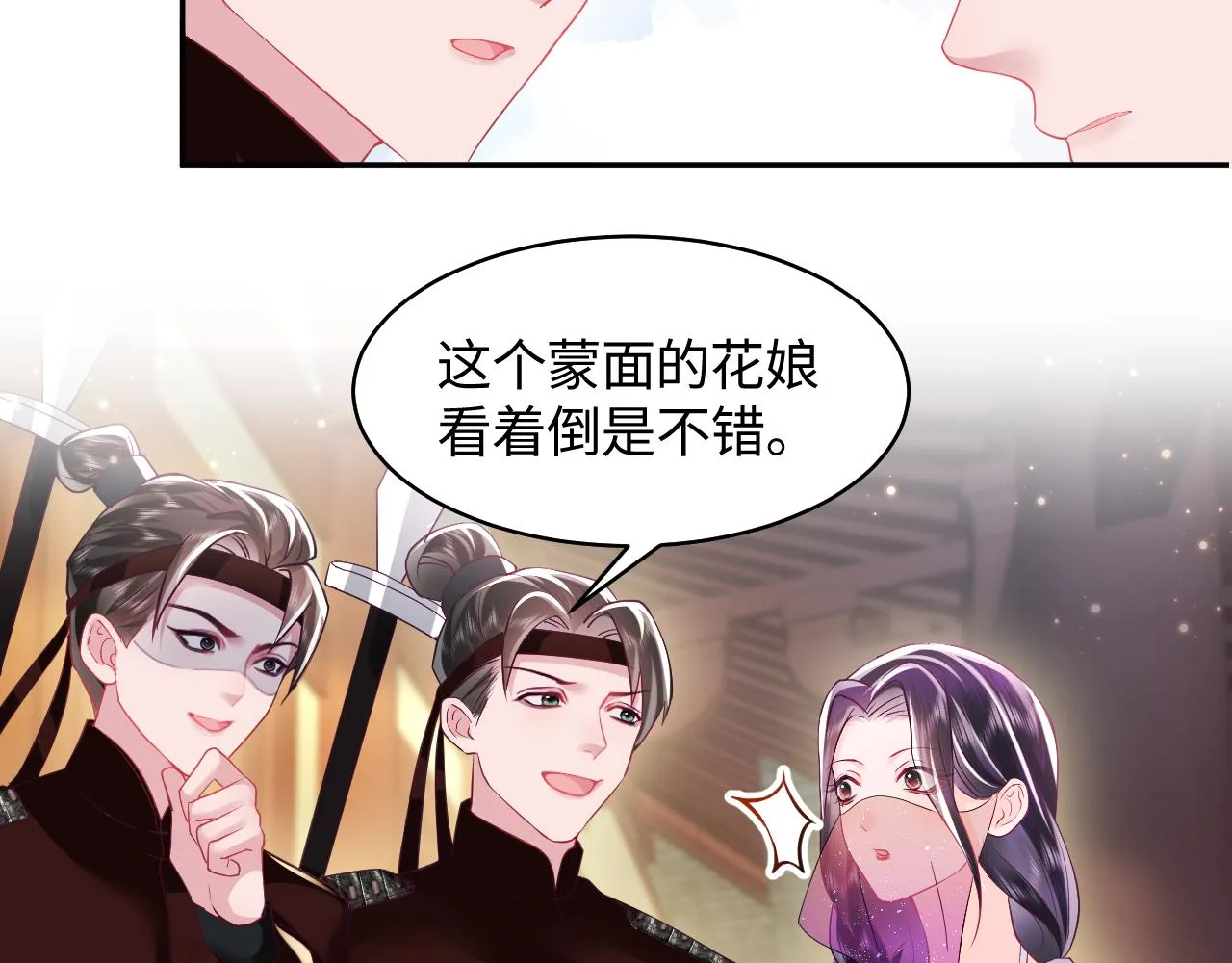 第7话 “偶遇”国师？ 第29页