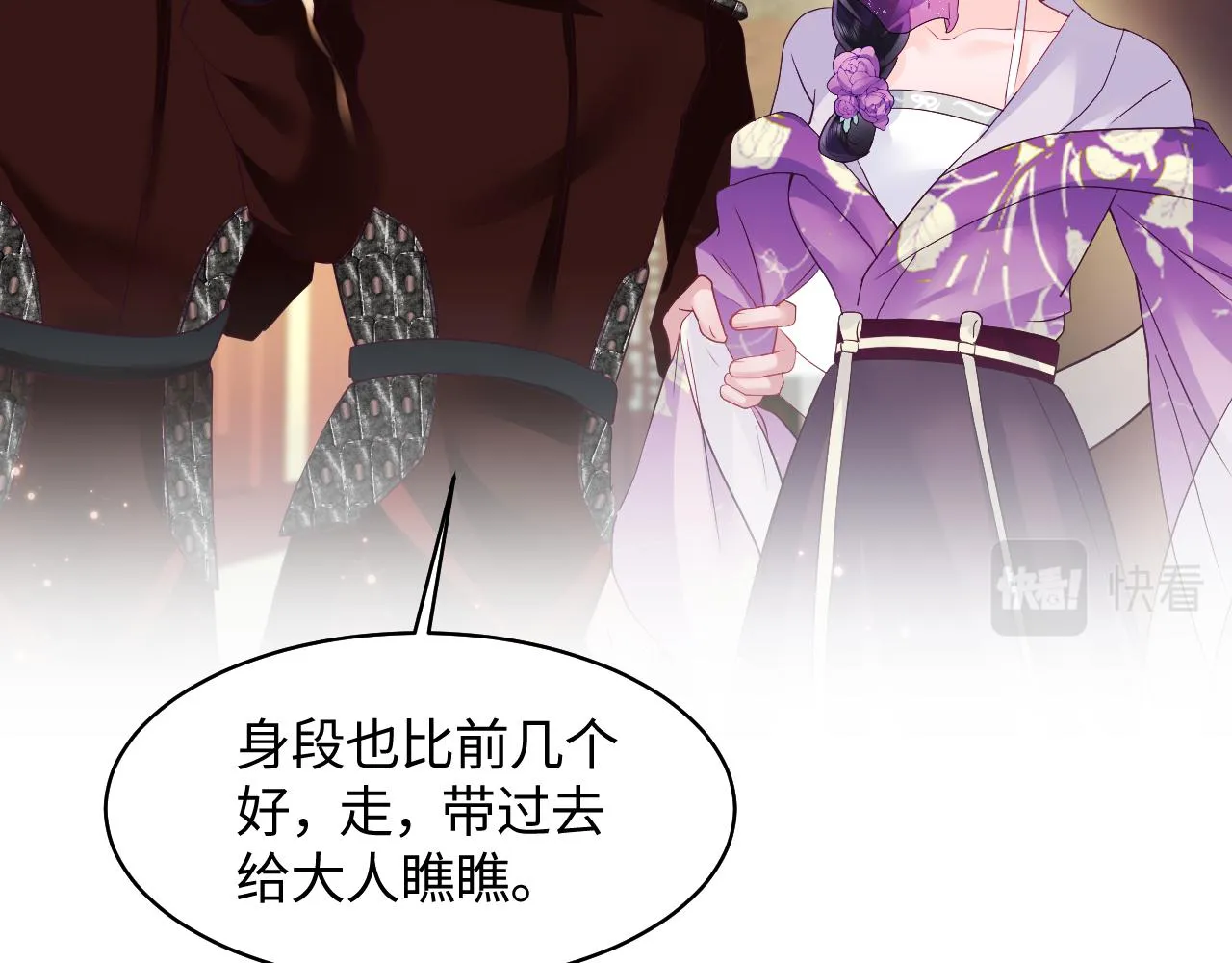 第7话 “偶遇”国师？ 第30页