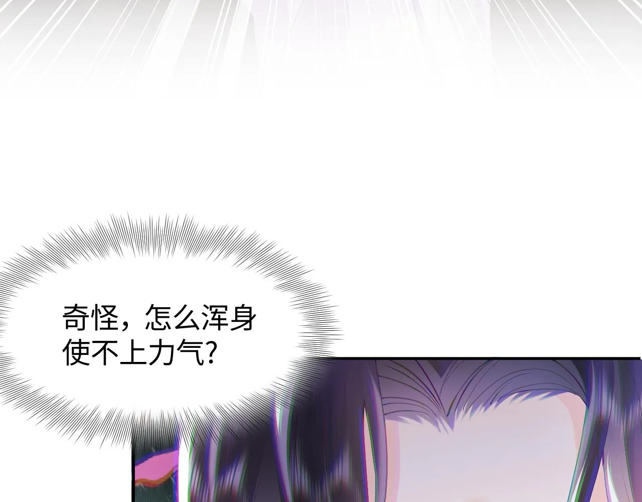 第7话 “偶遇”国师？ 第33页