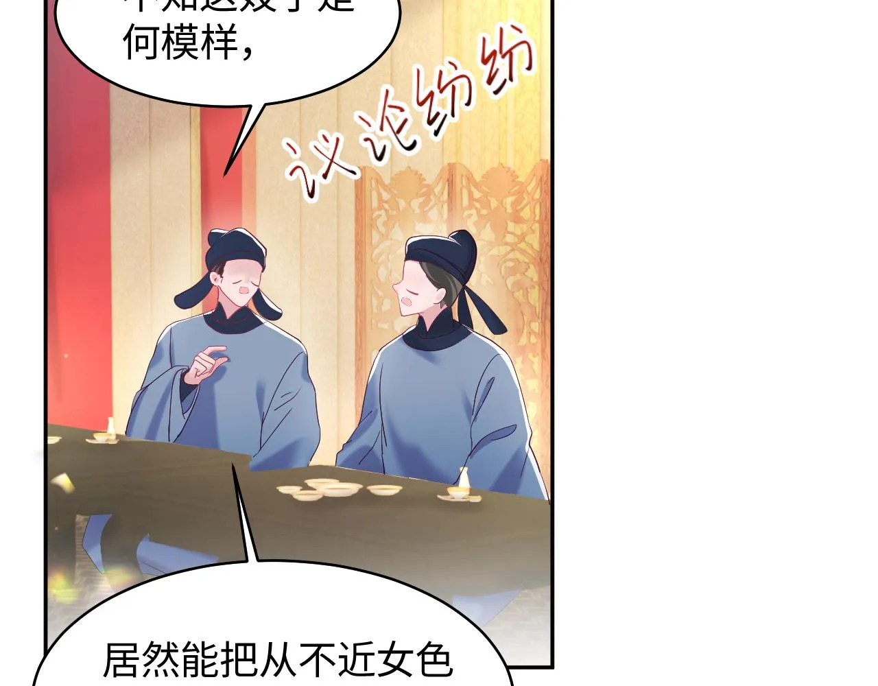 第7话 “偶遇”国师？ 第66页