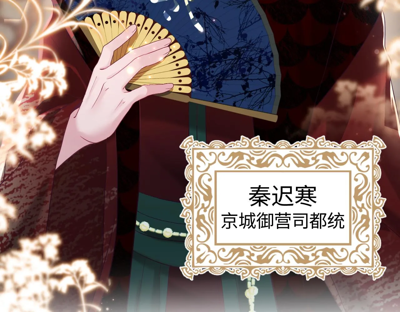 第7话 “偶遇”国师？ 第69页