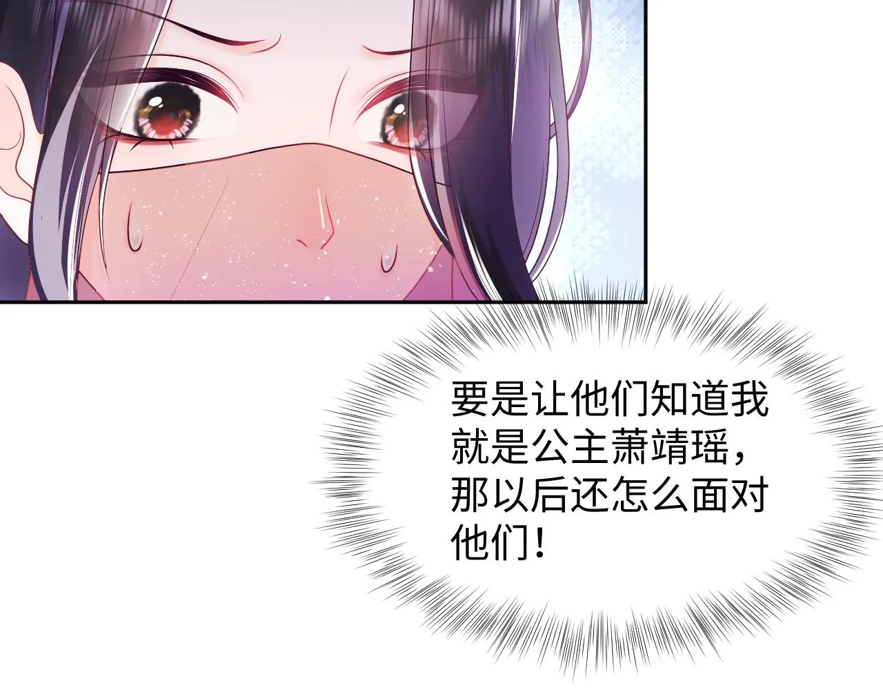 第7话 “偶遇”国师？ 第74页