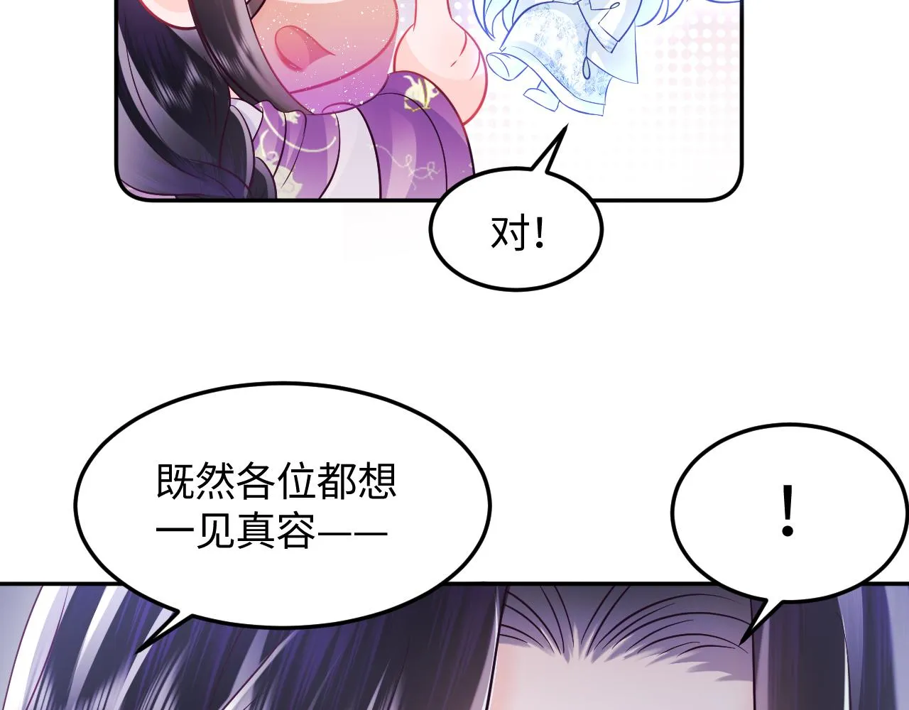 第7话 “偶遇”国师？ 第86页