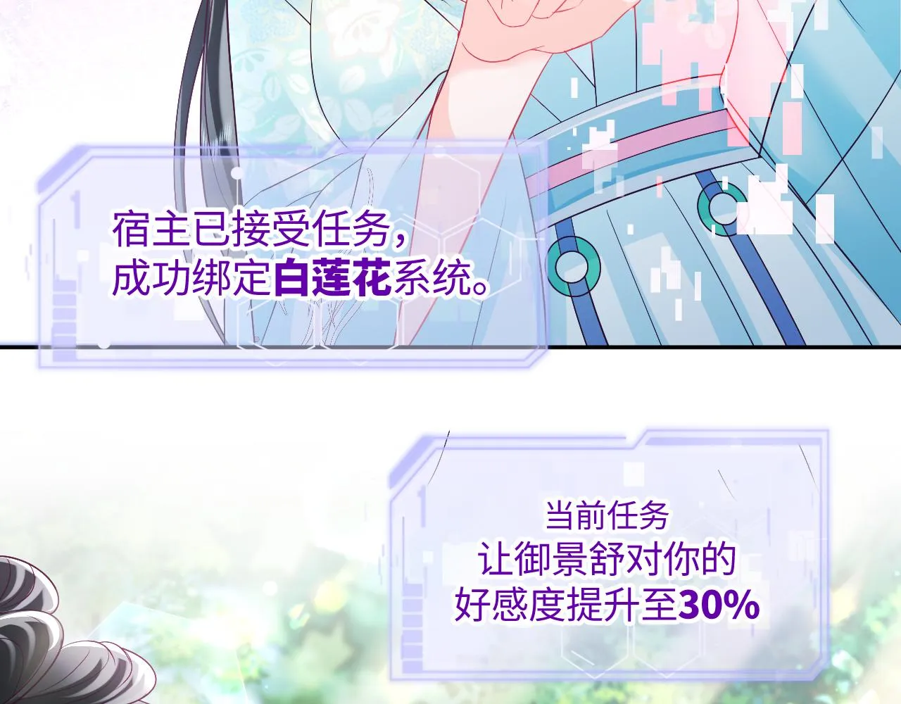 第5话 小说女主被穿书 第30页