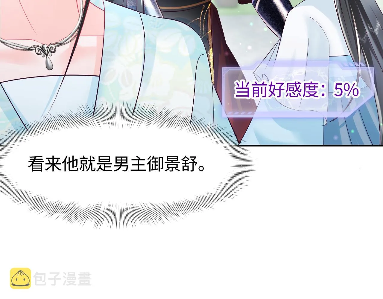 第5话 小说女主被穿书 第32页