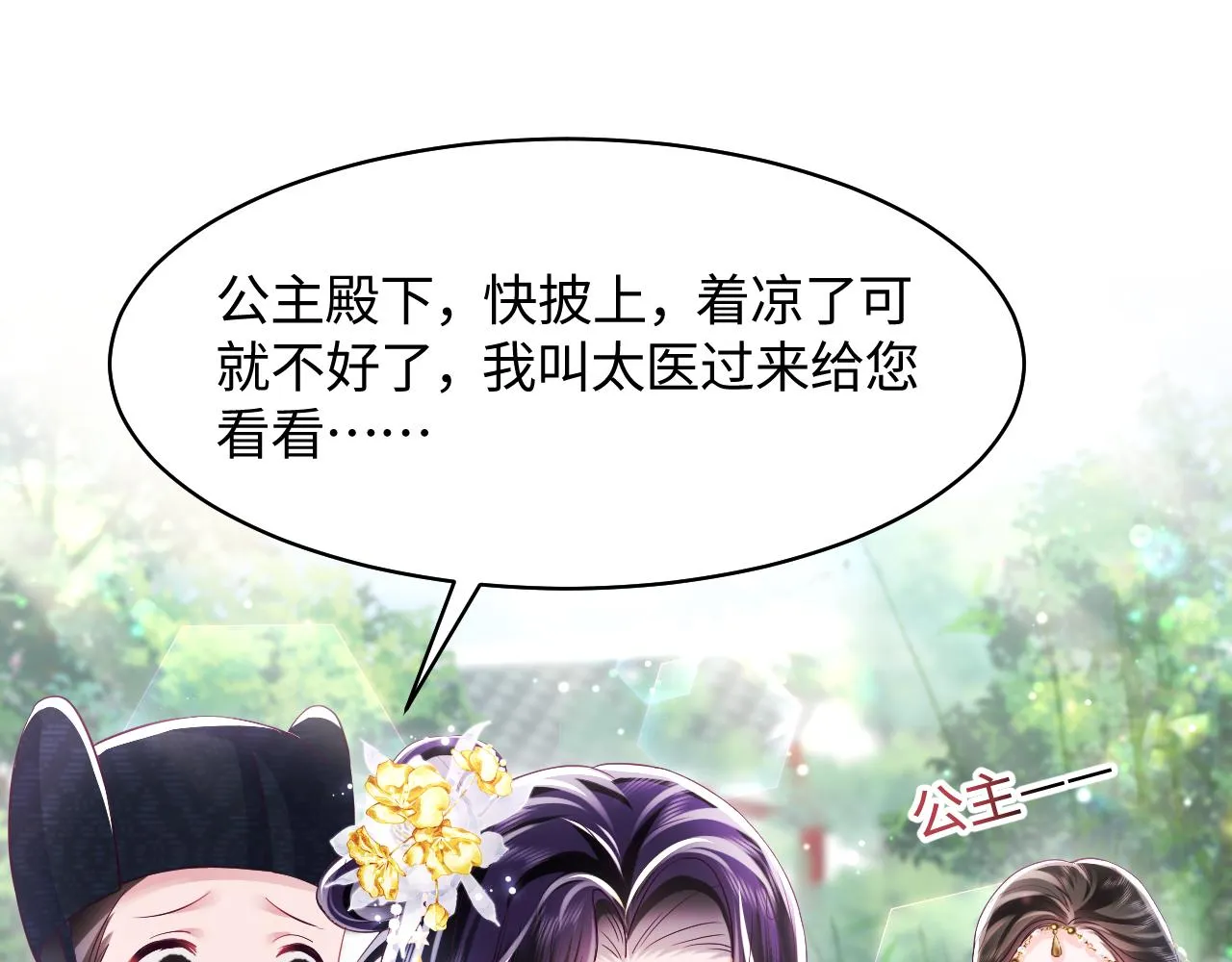 第5话 小说女主被穿书 第39页
