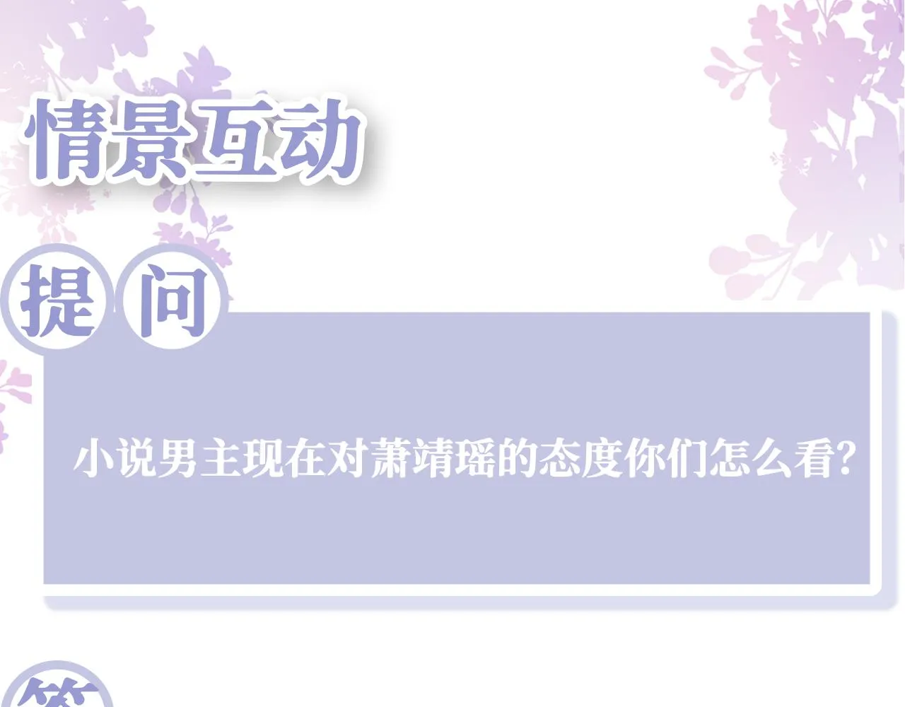 第5话 小说女主被穿书 第97页
